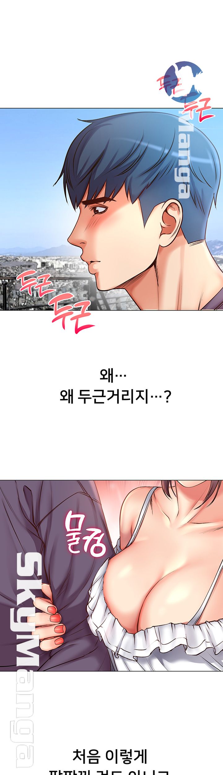 Eunhye's Supermarket Raw Chapter 42 Page 16