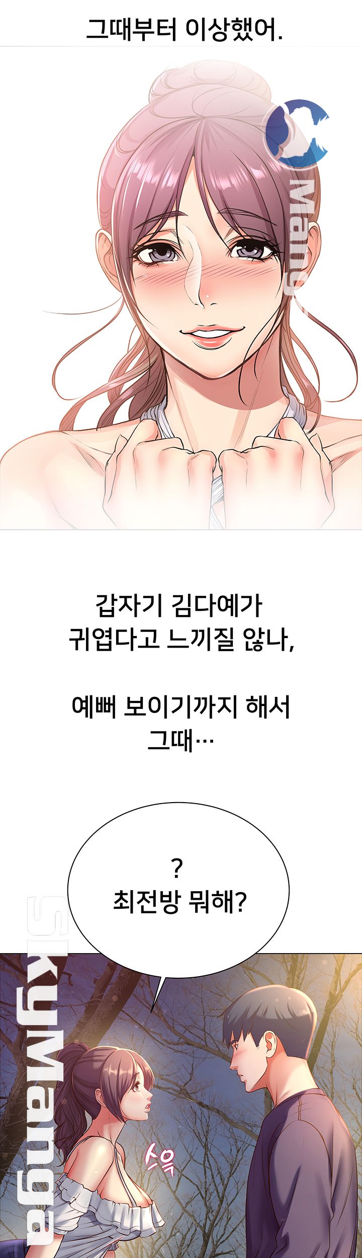 Eunhye's Supermarket Raw Chapter 42 Page 23