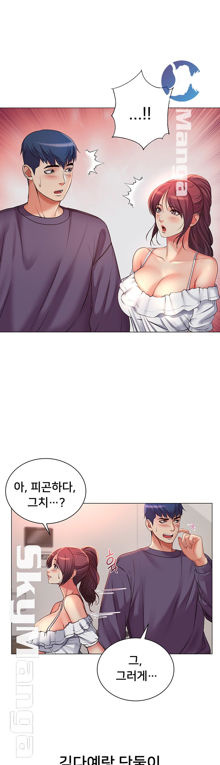 Eunhye's Supermarket Raw Chapter 42 Page 45