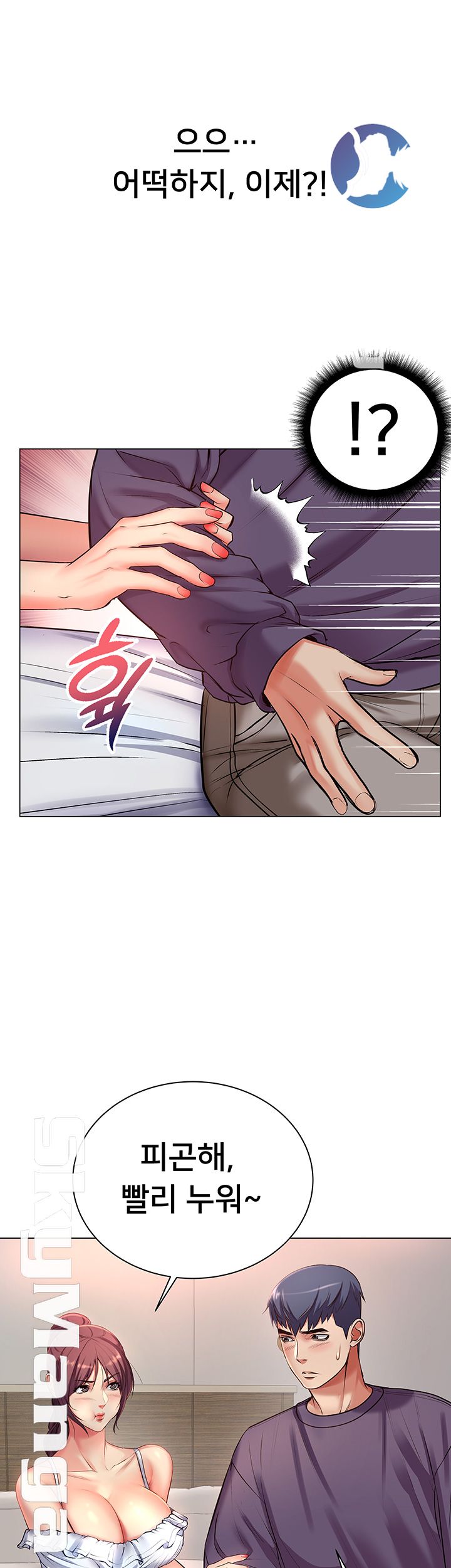 Eunhye's Supermarket Raw Chapter 42 Page 48