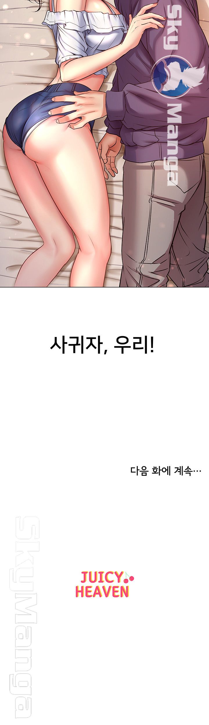 Eunhye's Supermarket Raw Chapter 42 Page 53