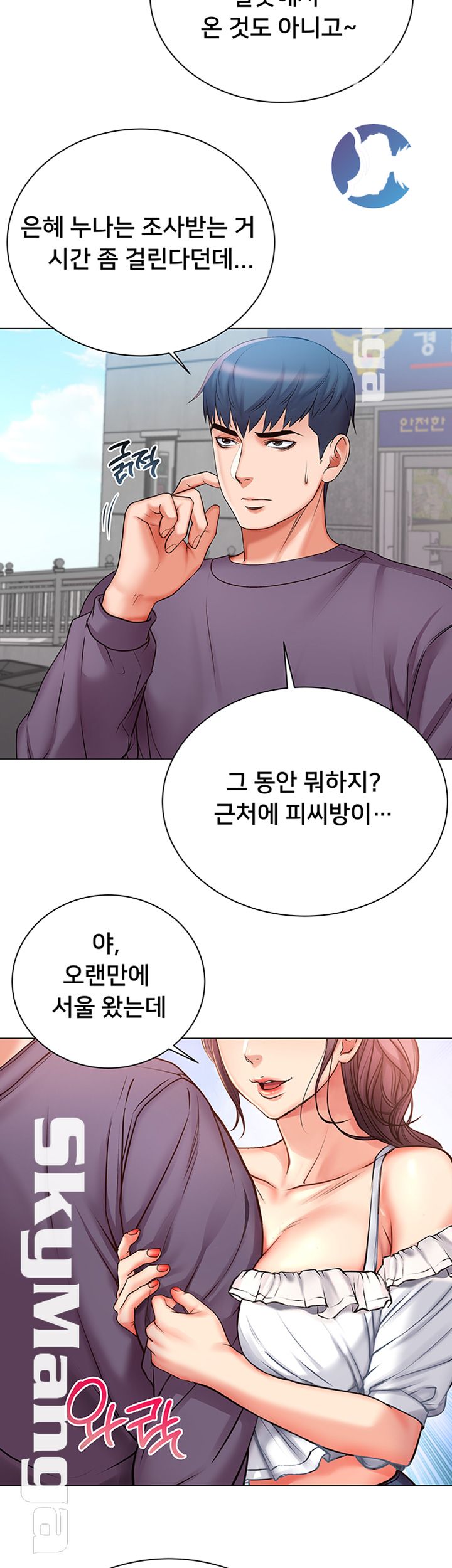 Eunhye's Supermarket Raw Chapter 42 Page 7