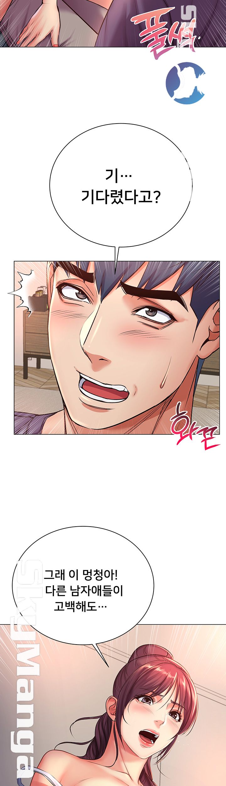Eunhye's Supermarket Raw Chapter 43 Page 13