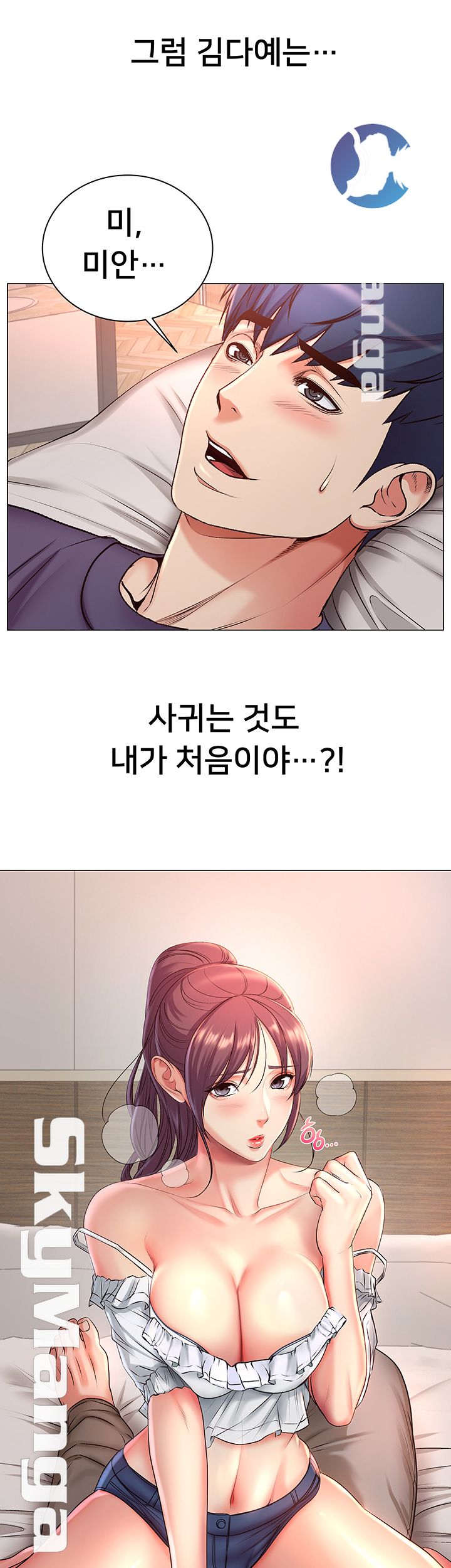 Eunhye's Supermarket Raw Chapter 43 Page 16