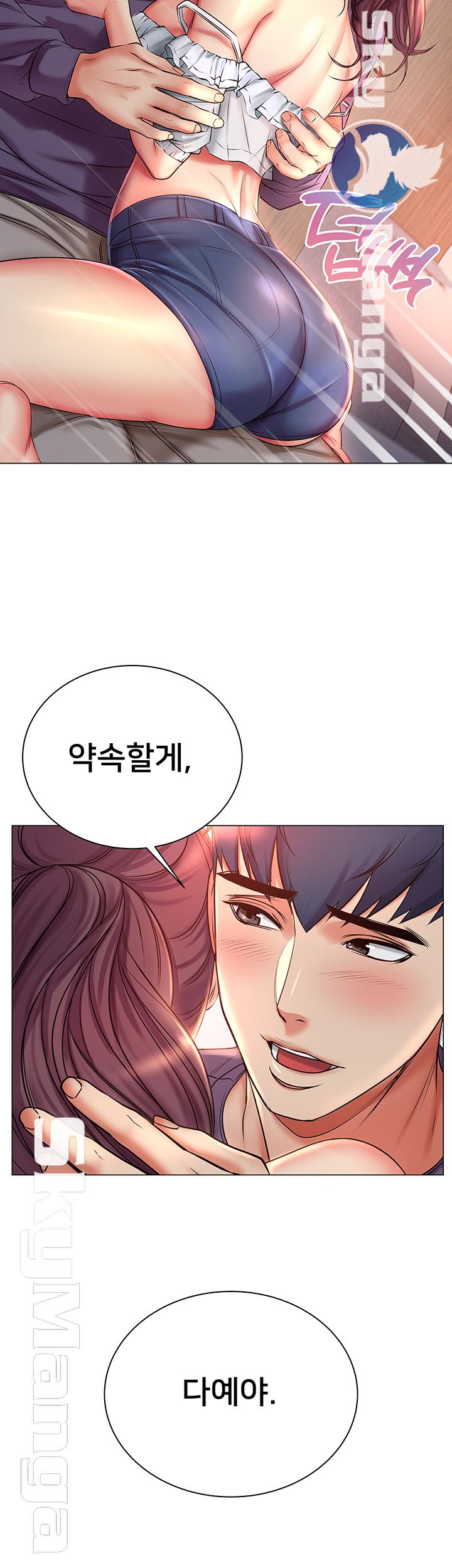 Eunhye's Supermarket Raw Chapter 43 Page 18
