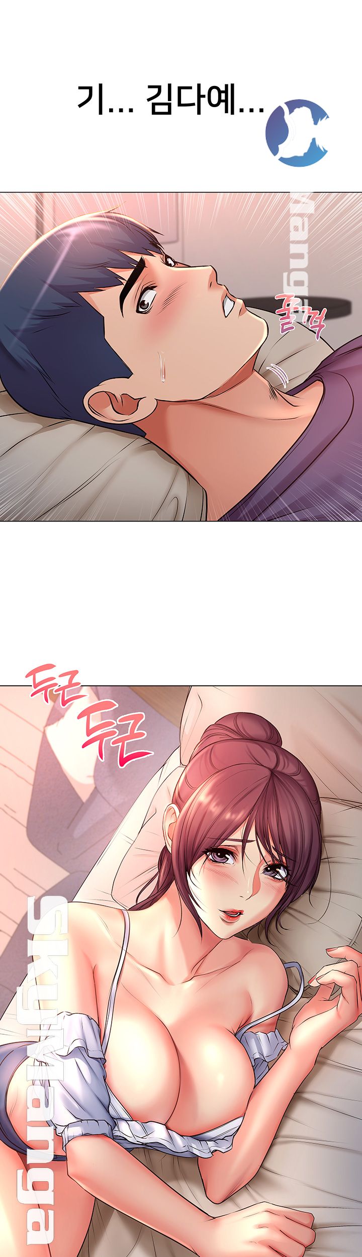 Eunhye's Supermarket Raw Chapter 43 Page 2