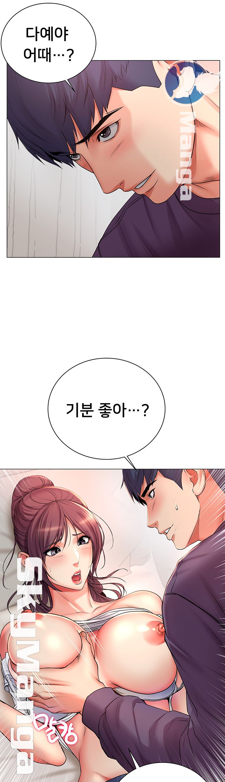 Eunhye's Supermarket Raw Chapter 43 Page 44