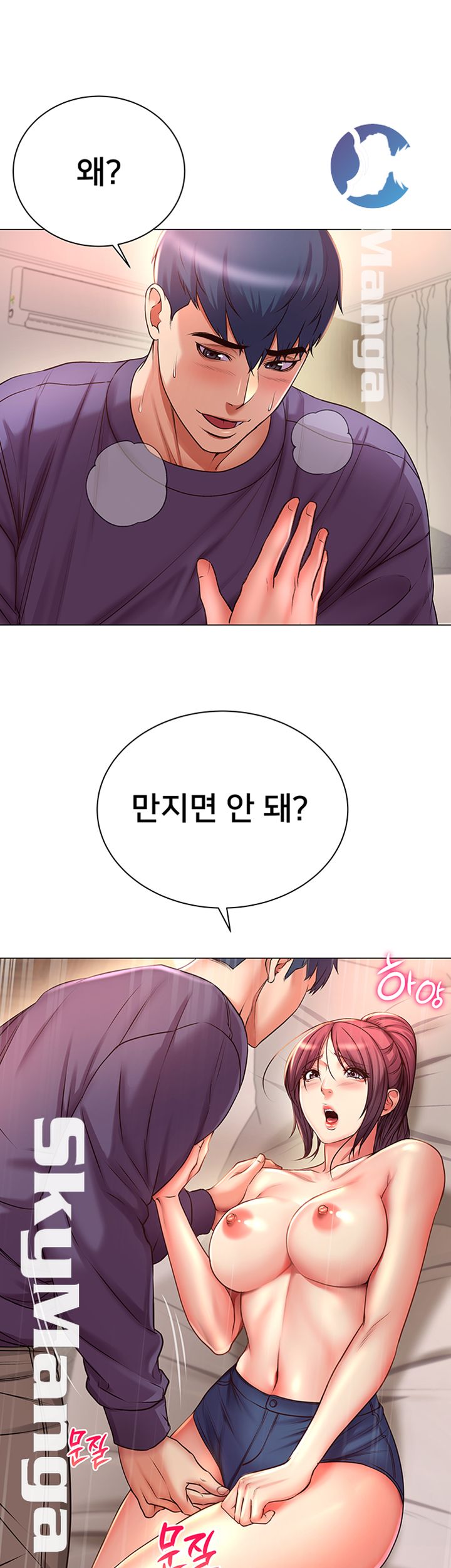 Eunhye's Supermarket Raw Chapter 44 Page 16