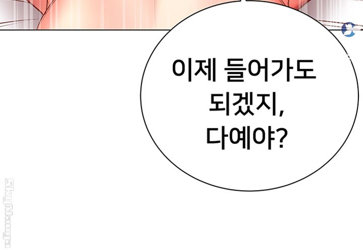 Eunhye's Supermarket Raw Chapter 44 Page 40