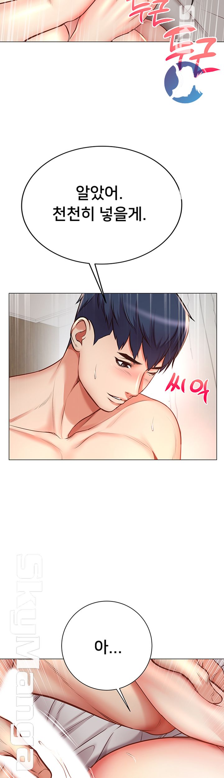 Eunhye's Supermarket Raw Chapter 44 Page 42