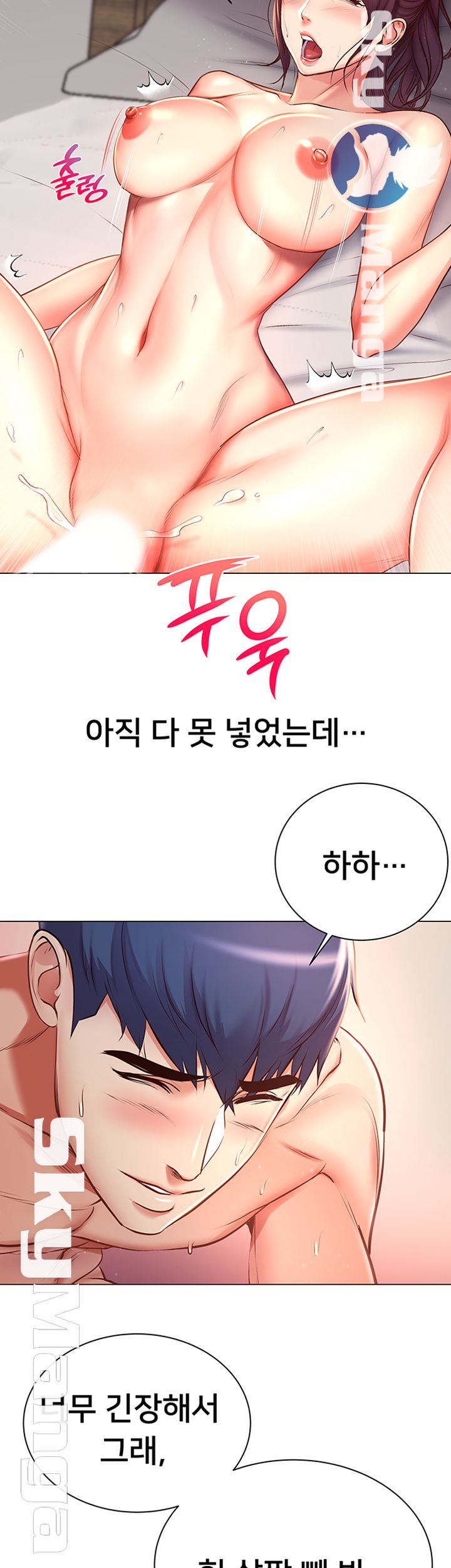 Eunhye's Supermarket Raw Chapter 44 Page 47