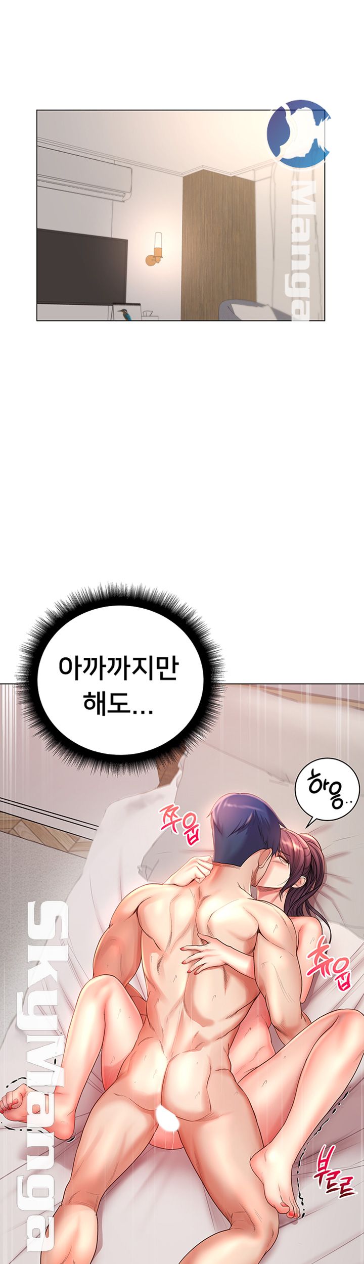 Eunhye's Supermarket Raw Chapter 45 Page 10