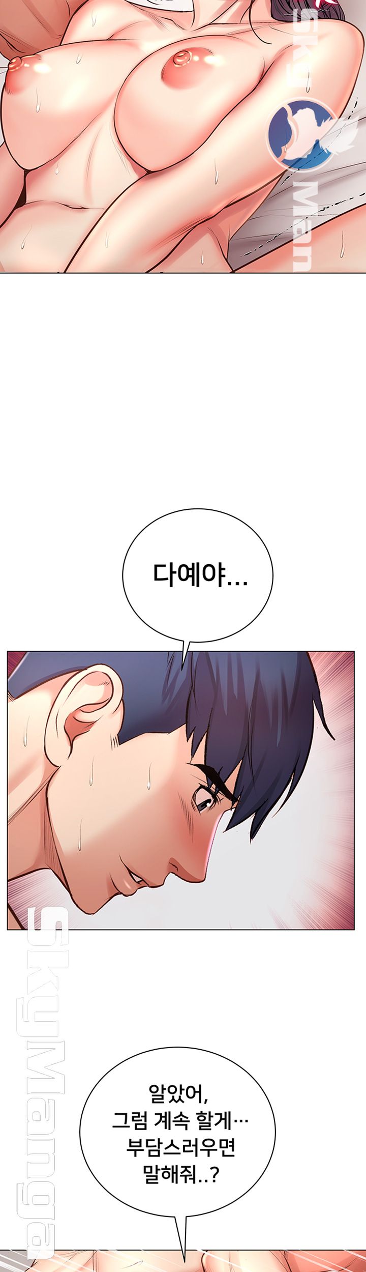 Eunhye's Supermarket Raw Chapter 45 Page 20