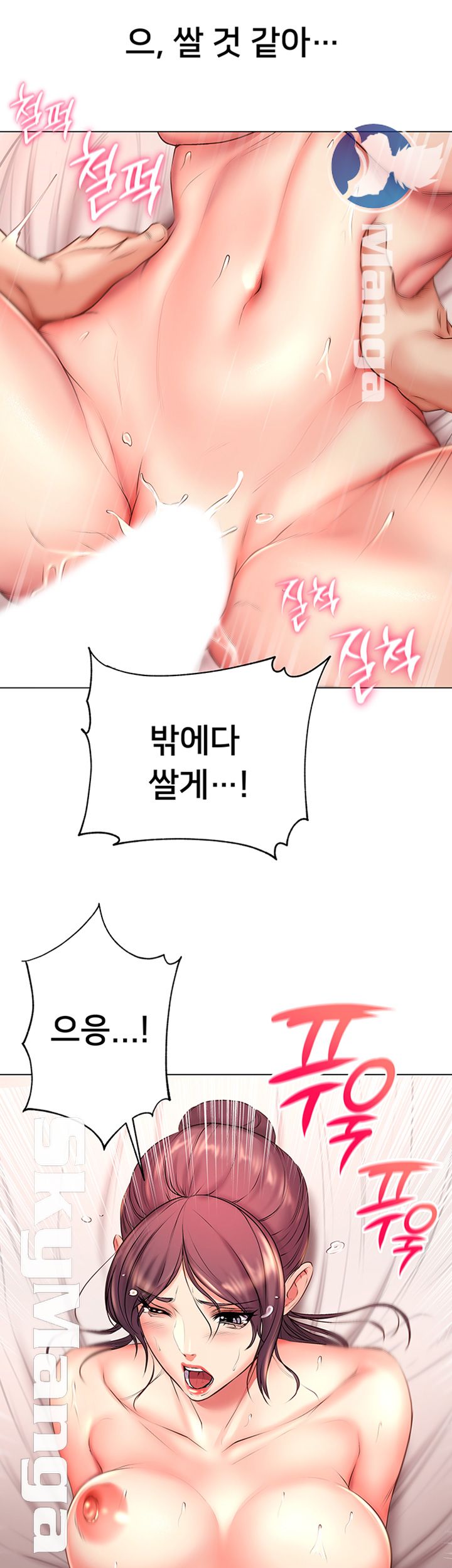 Eunhye's Supermarket Raw Chapter 45 Page 25