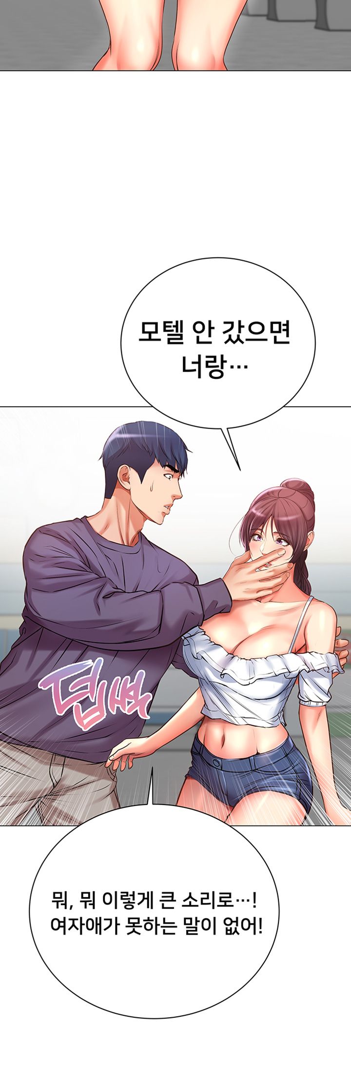 Eunhye's Supermarket Raw Chapter 46 Page 38