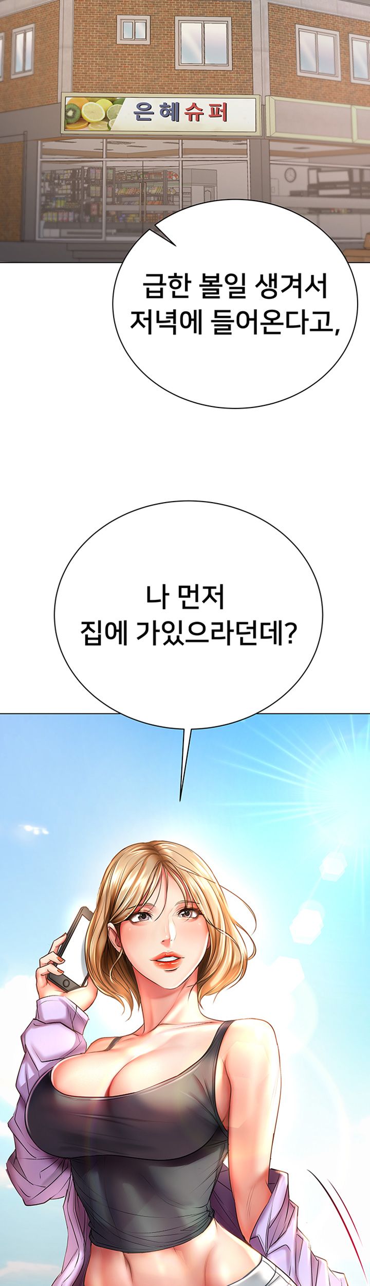 Eunhye's Supermarket Raw Chapter 46 Page 51