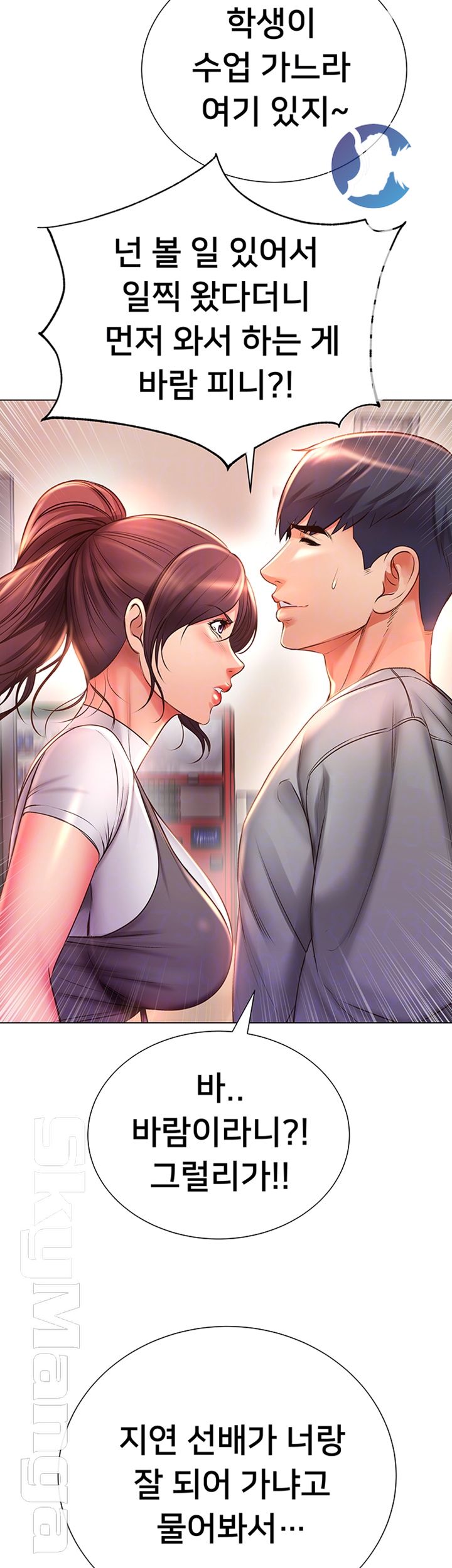 Eunhye's Supermarket Raw Chapter 47 Page 14