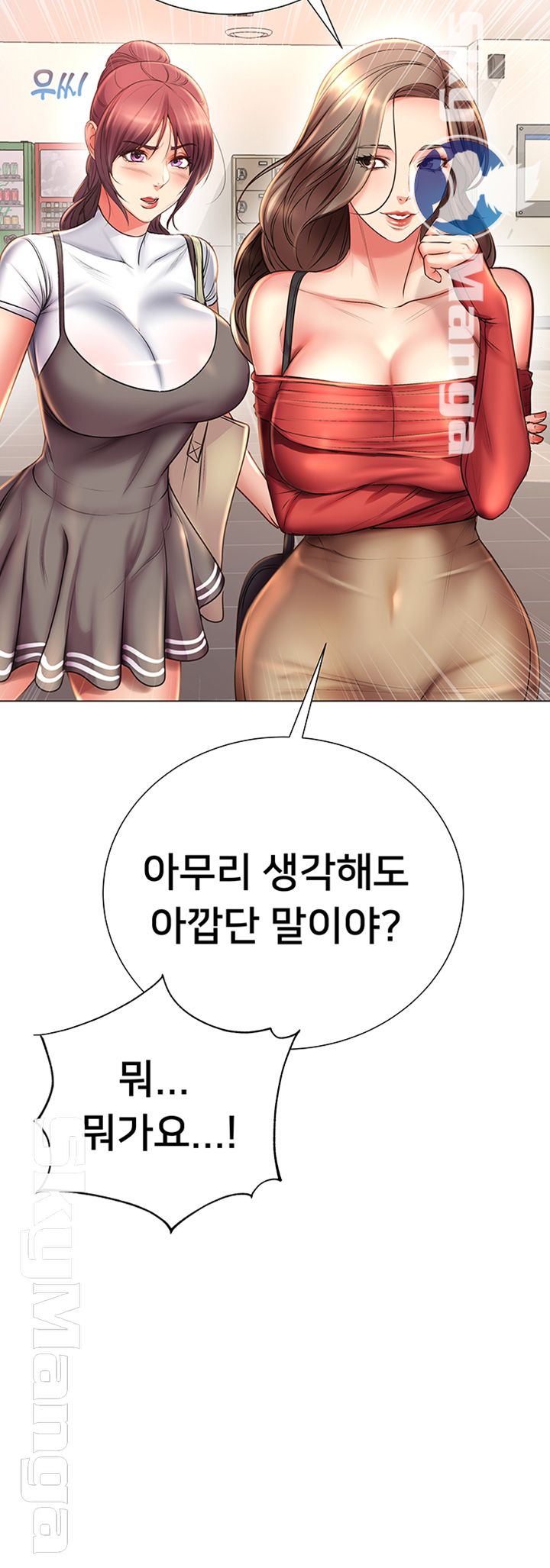Eunhye's Supermarket Raw Chapter 47 Page 18