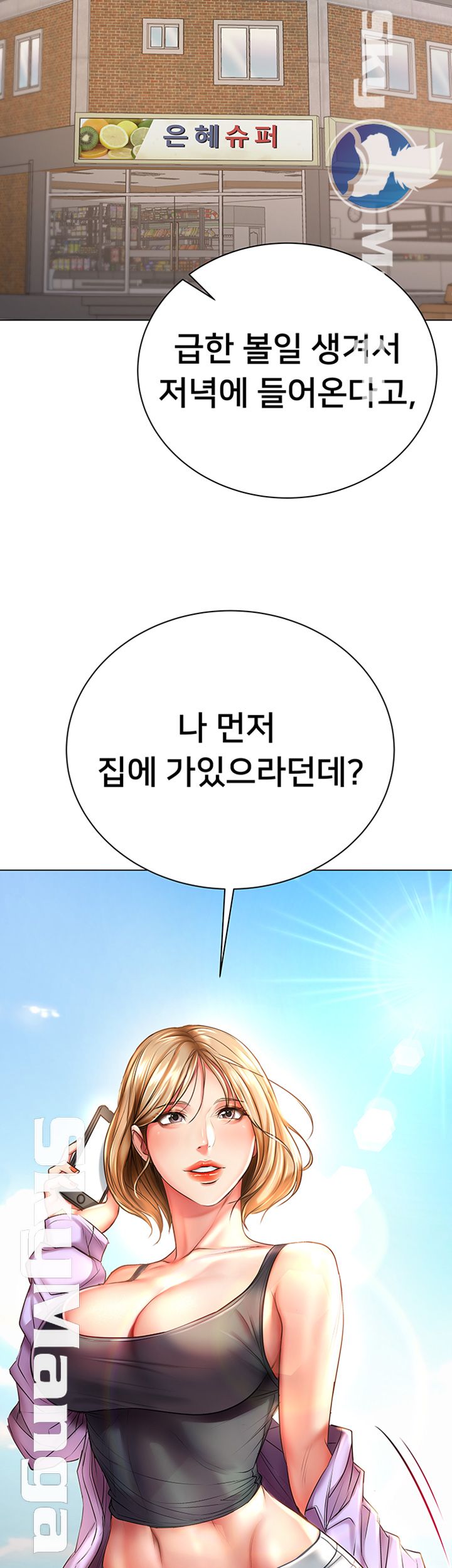 Eunhye's Supermarket Raw Chapter 47 Page 2
