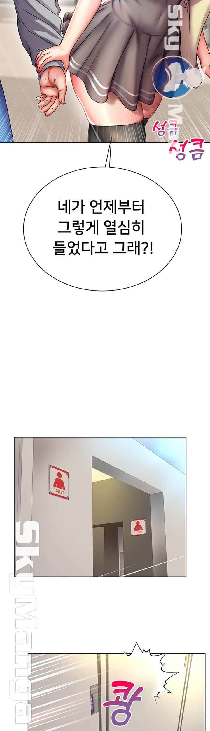 Eunhye's Supermarket Raw Chapter 47 Page 23