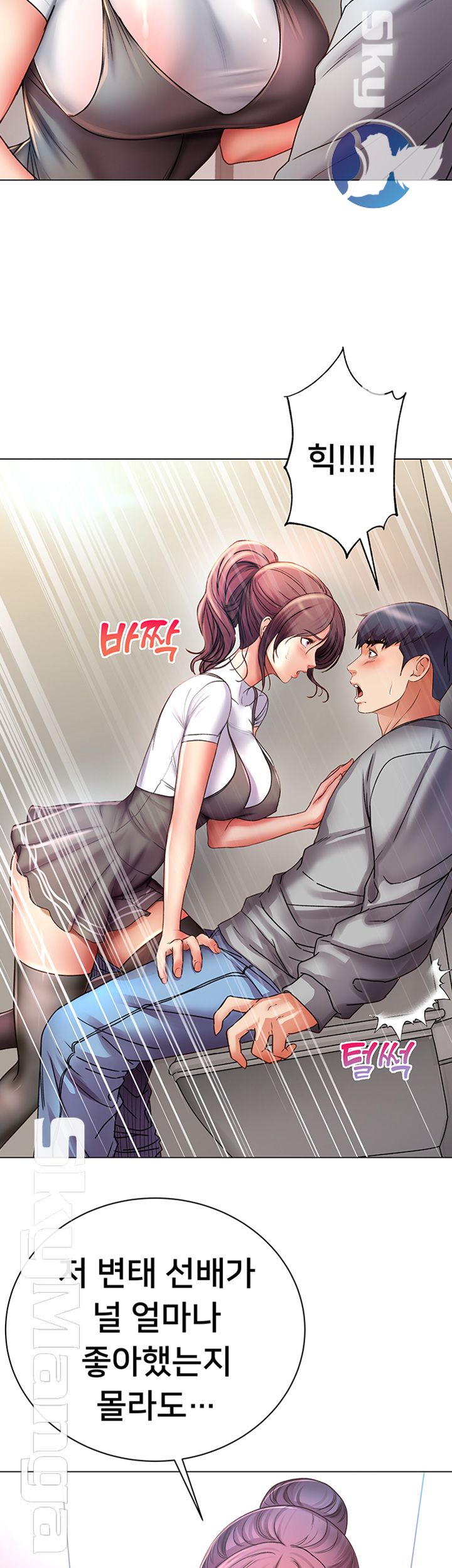 Eunhye's Supermarket Raw Chapter 47 Page 26
