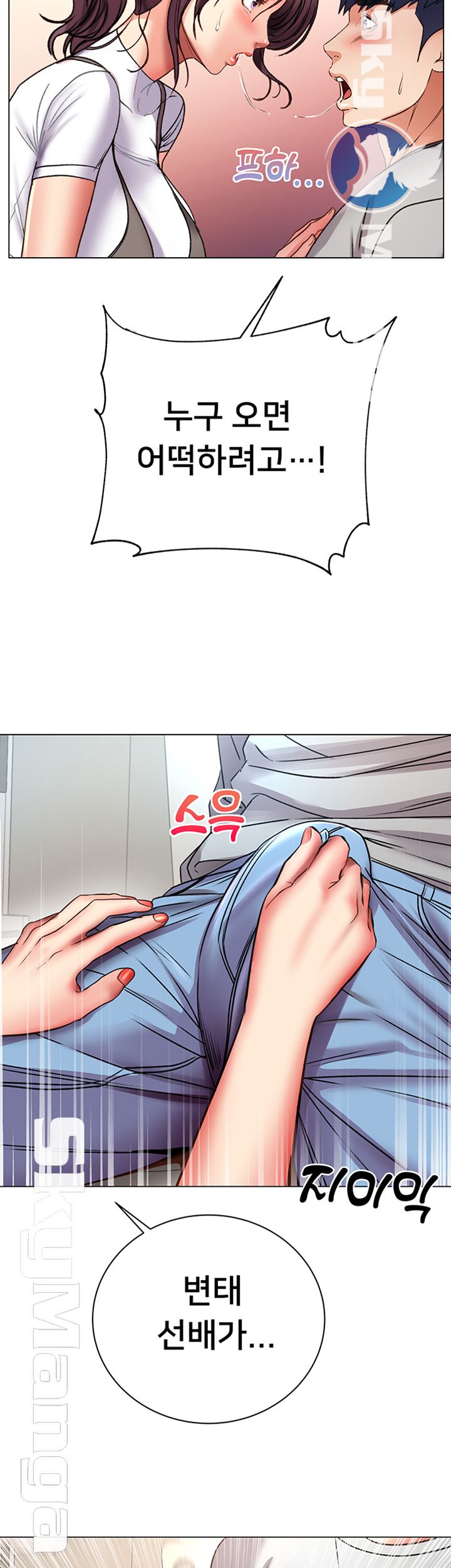 Eunhye's Supermarket Raw Chapter 47 Page 30