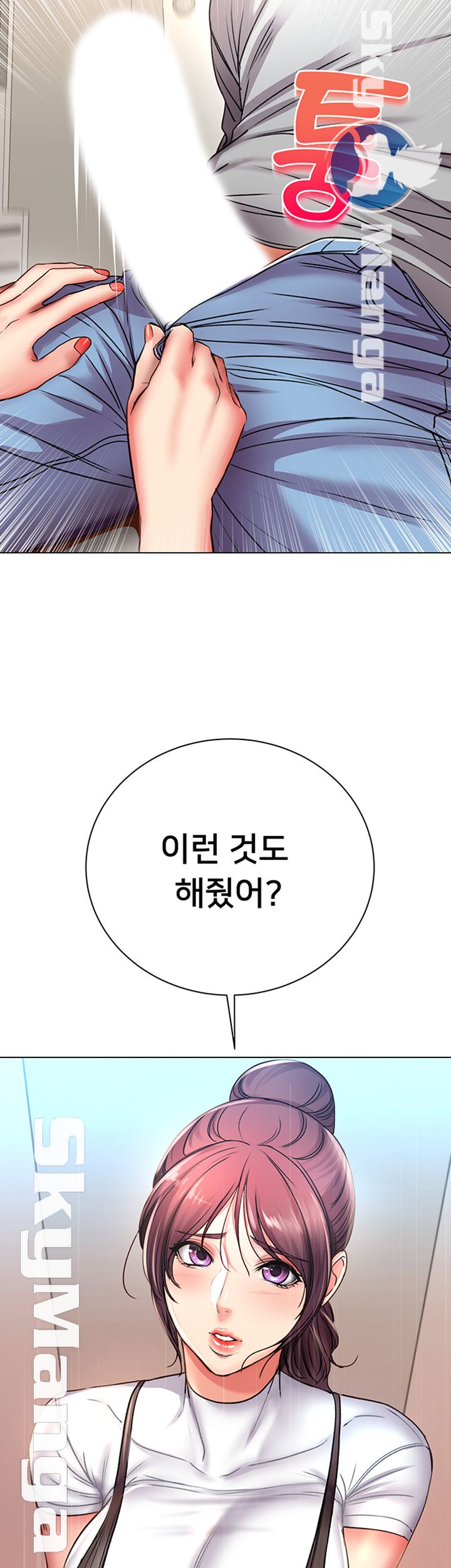 Eunhye's Supermarket Raw Chapter 47 Page 31