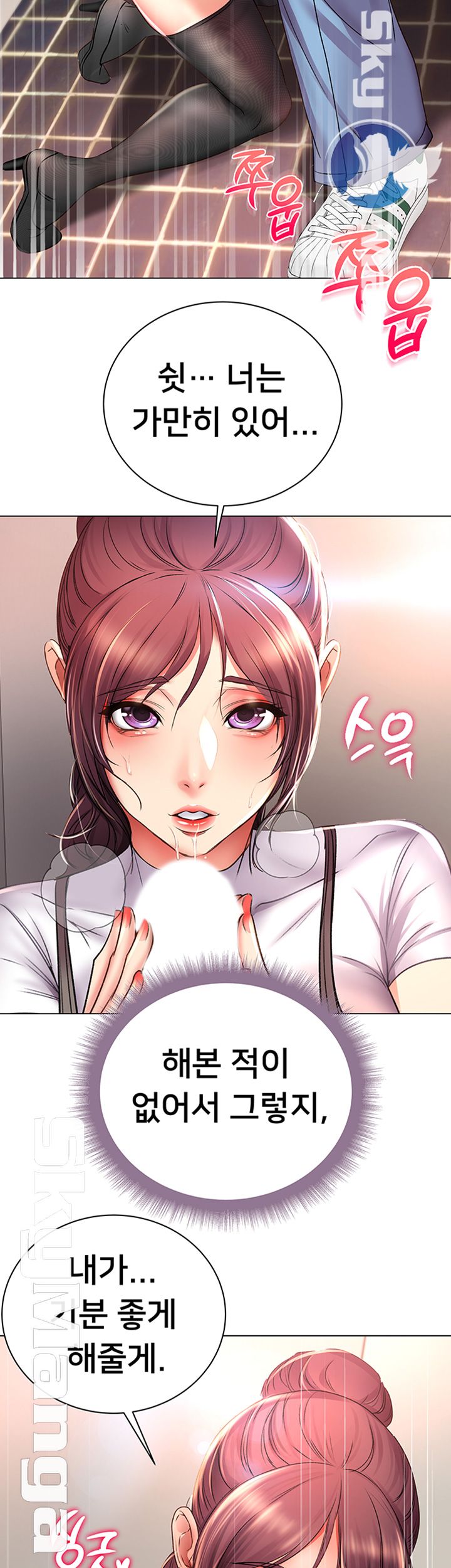 Eunhye's Supermarket Raw Chapter 47 Page 38