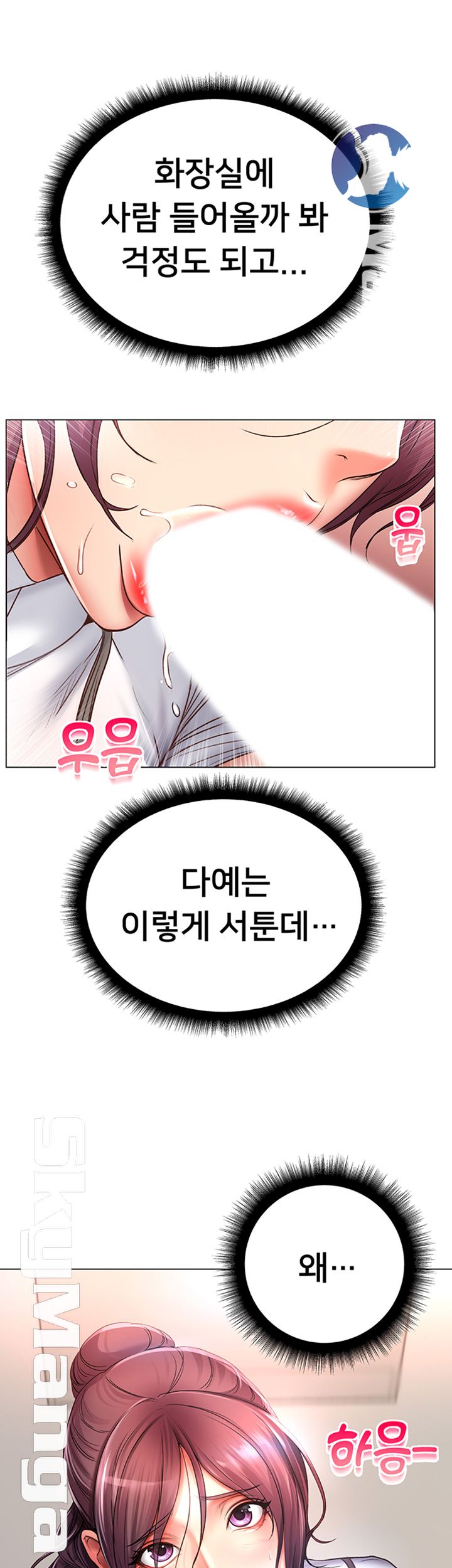 Eunhye's Supermarket Raw Chapter 47 Page 41