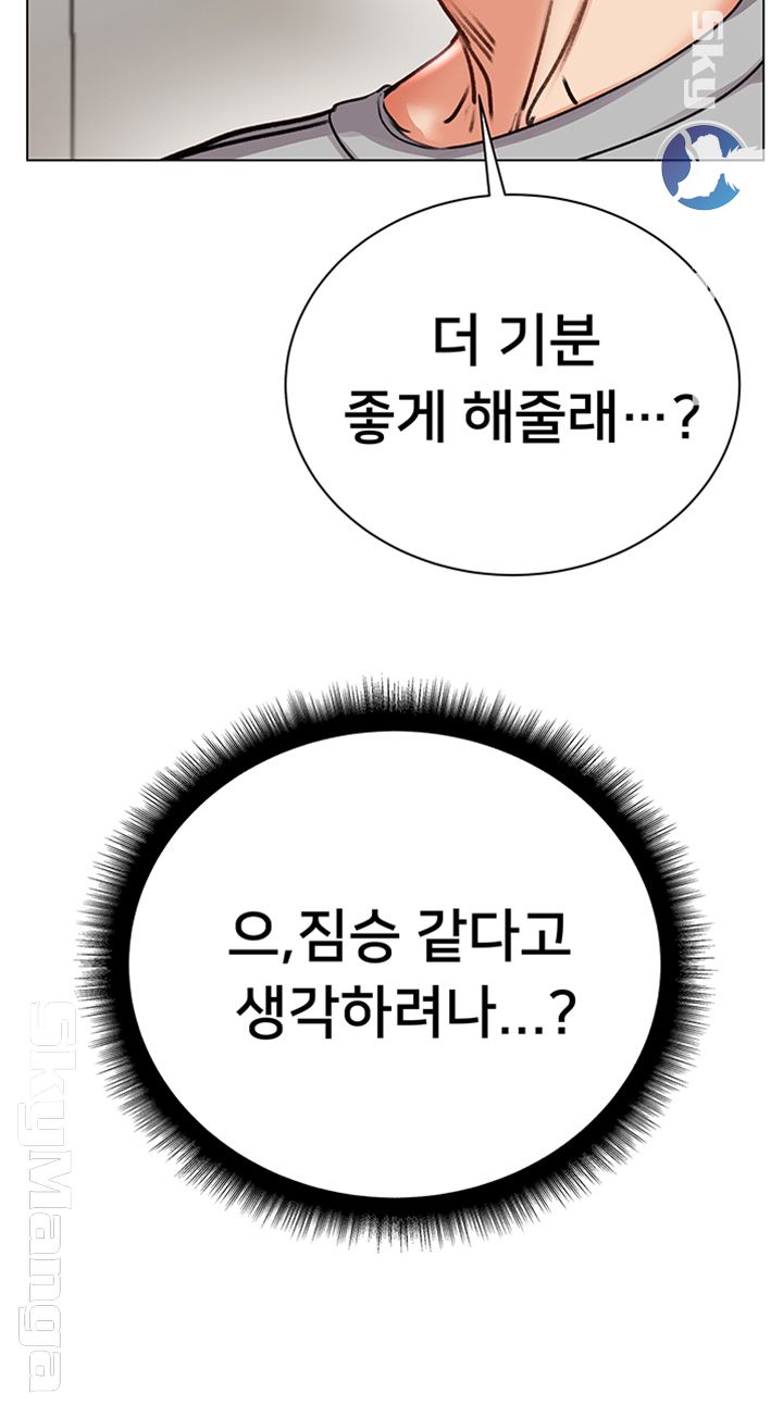 Eunhye's Supermarket Raw Chapter 47 Page 47