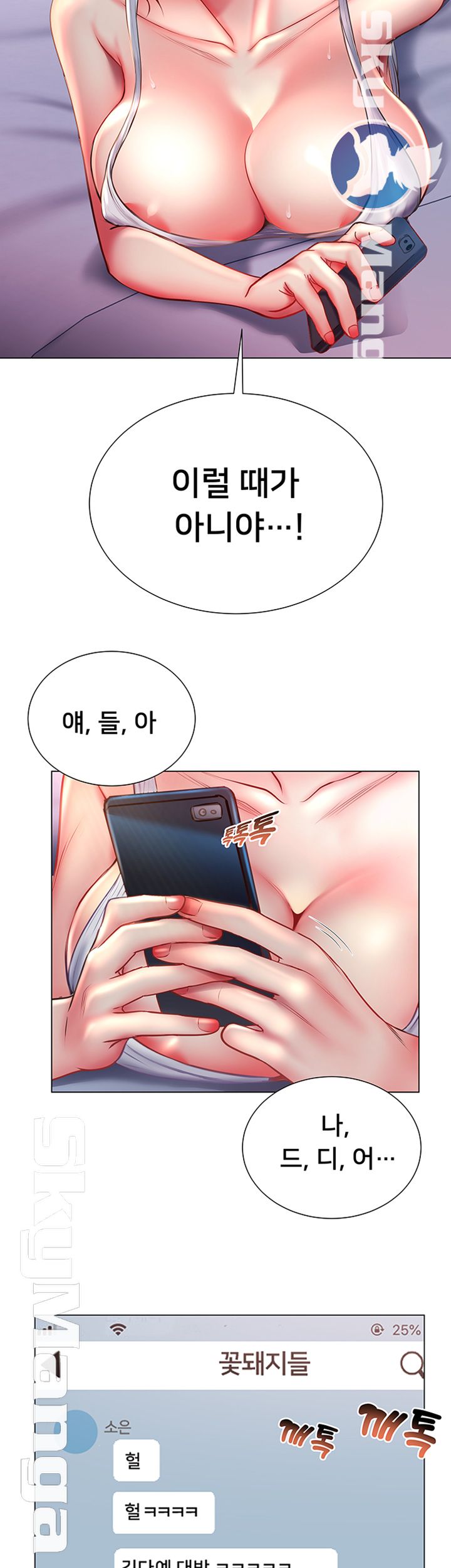 Eunhye's Supermarket Raw Chapter 47 Page 5