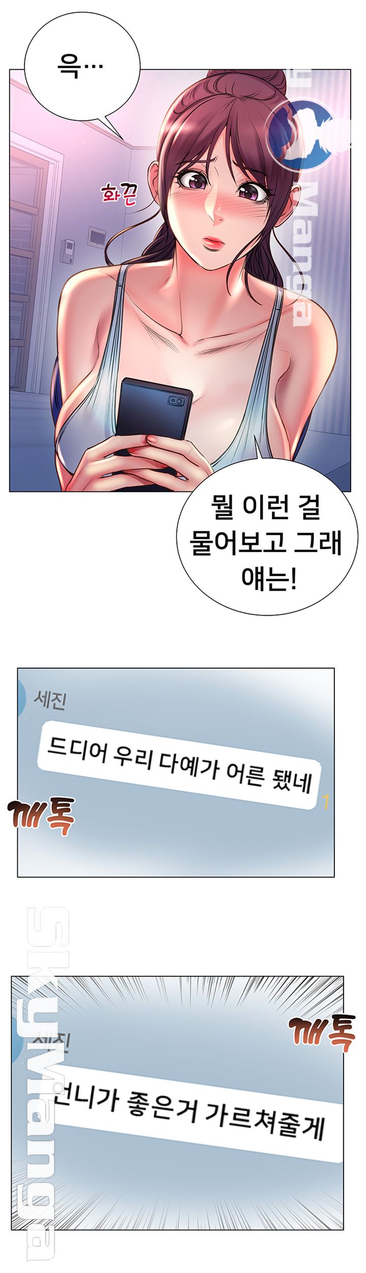 Eunhye's Supermarket Raw Chapter 47 Page 7