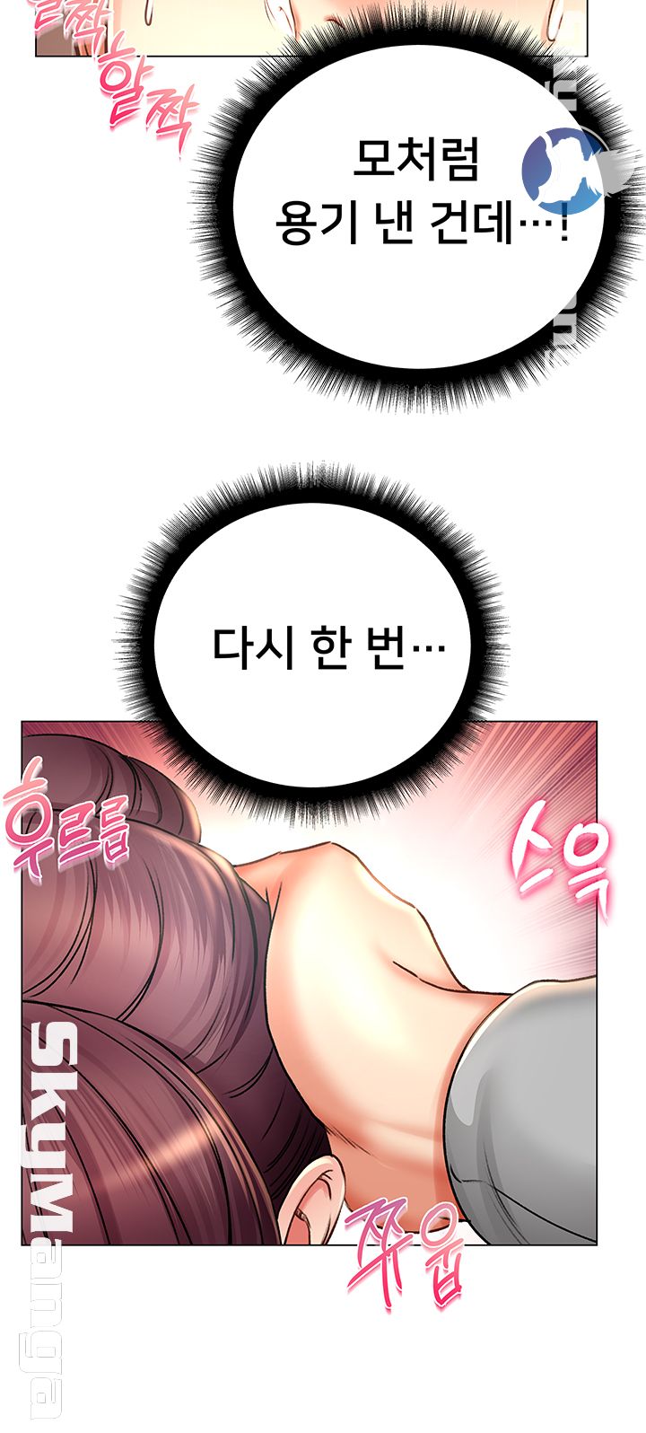 Eunhye's Supermarket Raw Chapter 48 Page 13
