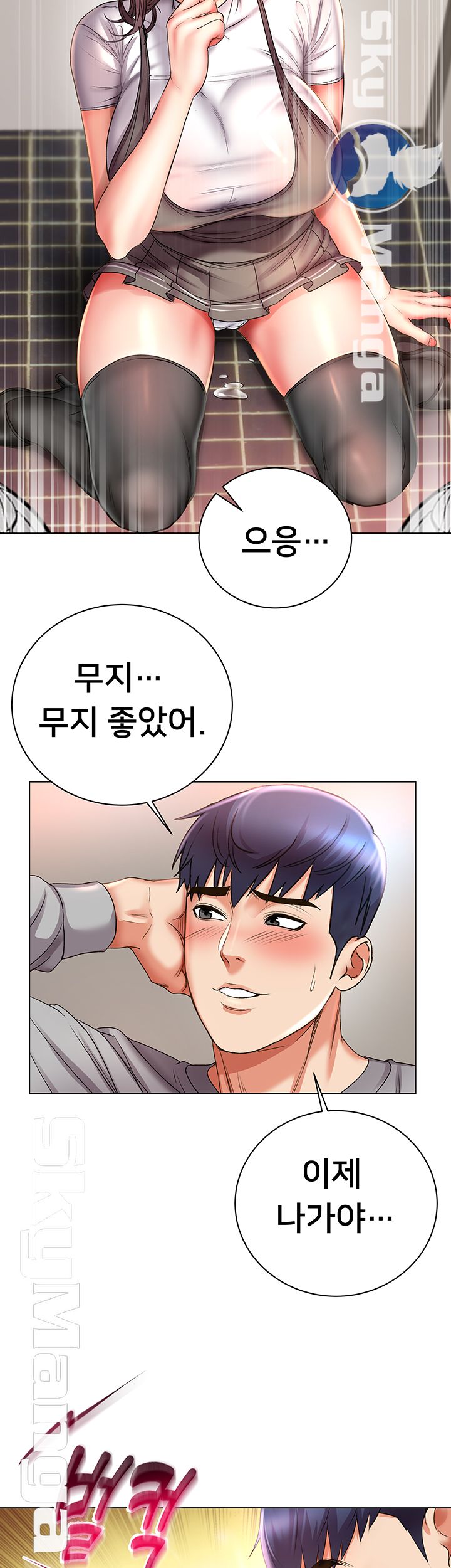 Eunhye's Supermarket Raw Chapter 48 Page 29