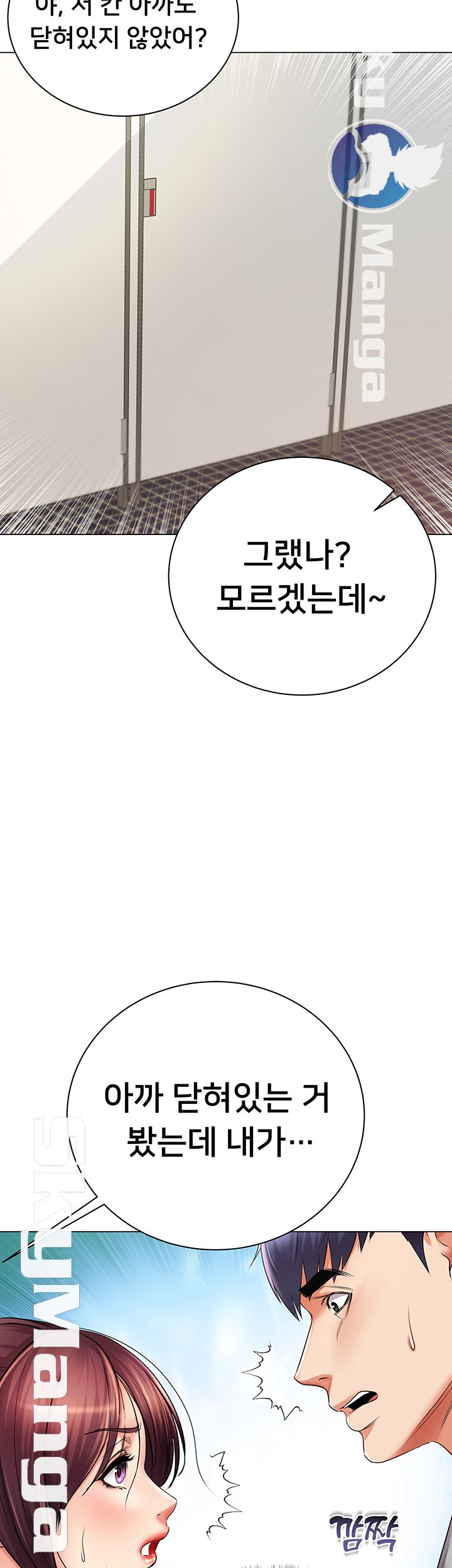 Eunhye's Supermarket Raw Chapter 48 Page 33
