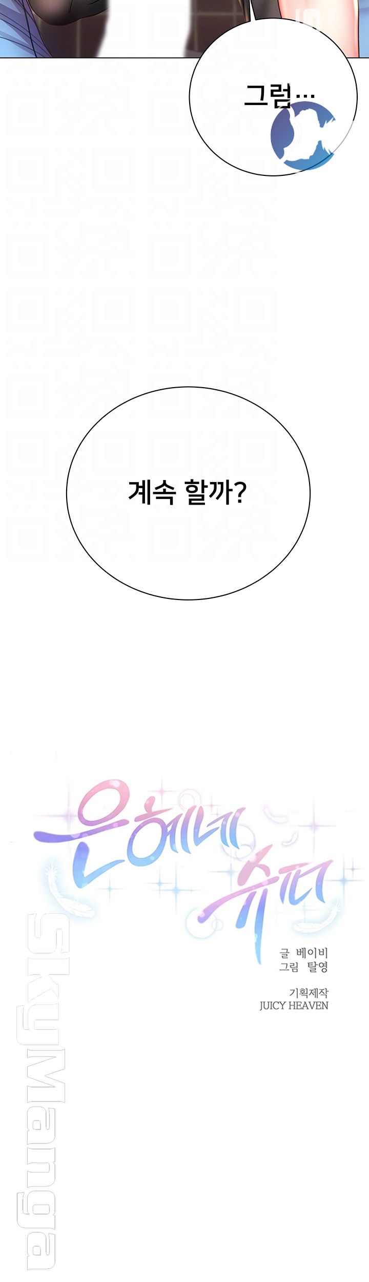 Eunhye's Supermarket Raw Chapter 48 Page 9