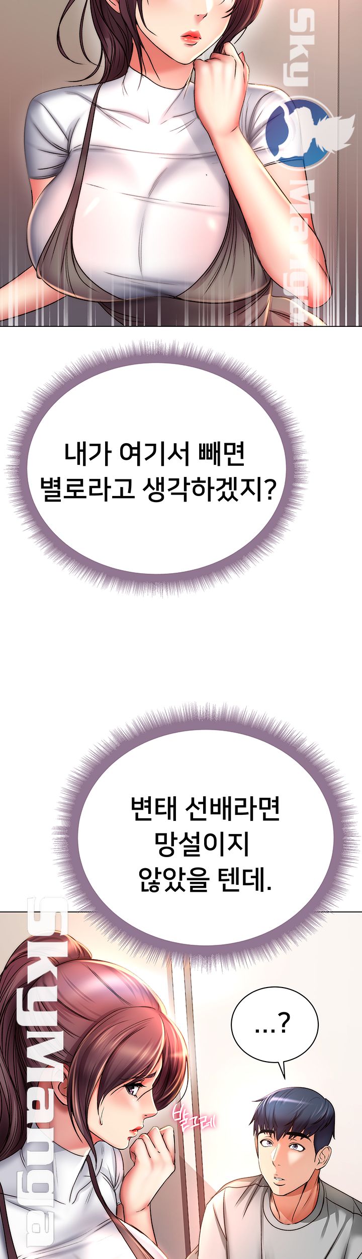 Eunhye's Supermarket Raw Chapter 49 Page 22