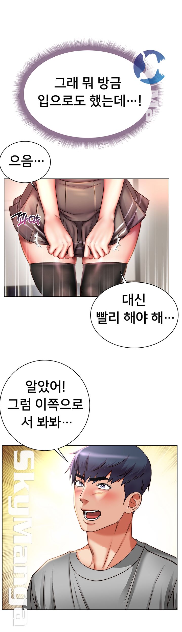 Eunhye's Supermarket Raw Chapter 49 Page 24