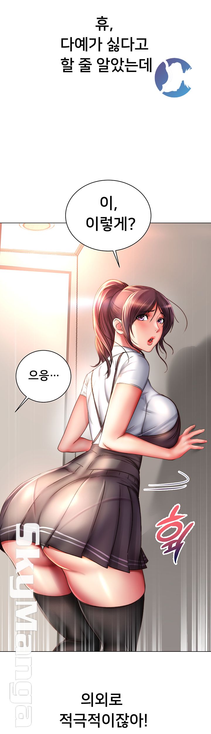 Eunhye's Supermarket Raw Chapter 49 Page 25