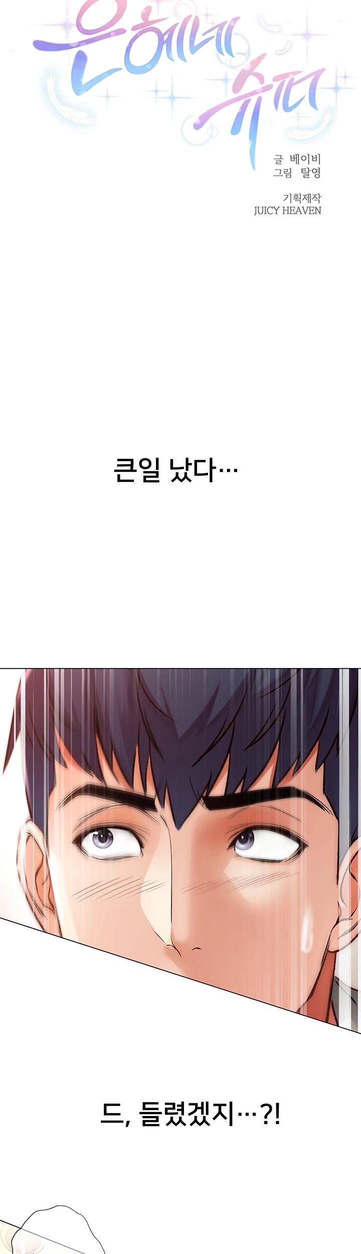 Eunhye's Supermarket Raw Chapter 50 Page 11