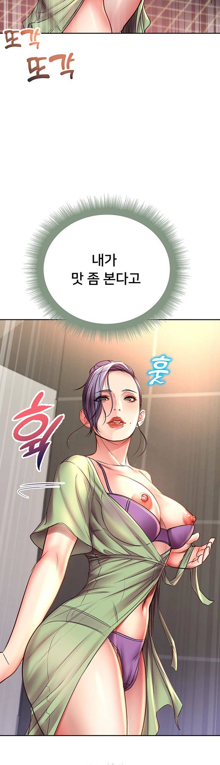 Eunhye's Supermarket Raw Chapter 51 Page 49
