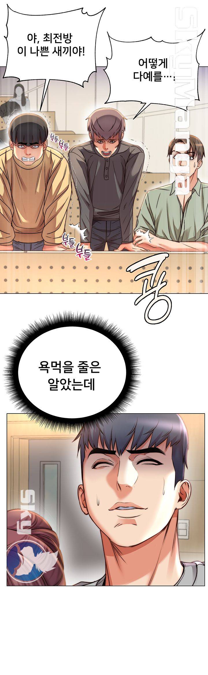 Eunhye's Supermarket Raw Chapter 52 Page 13