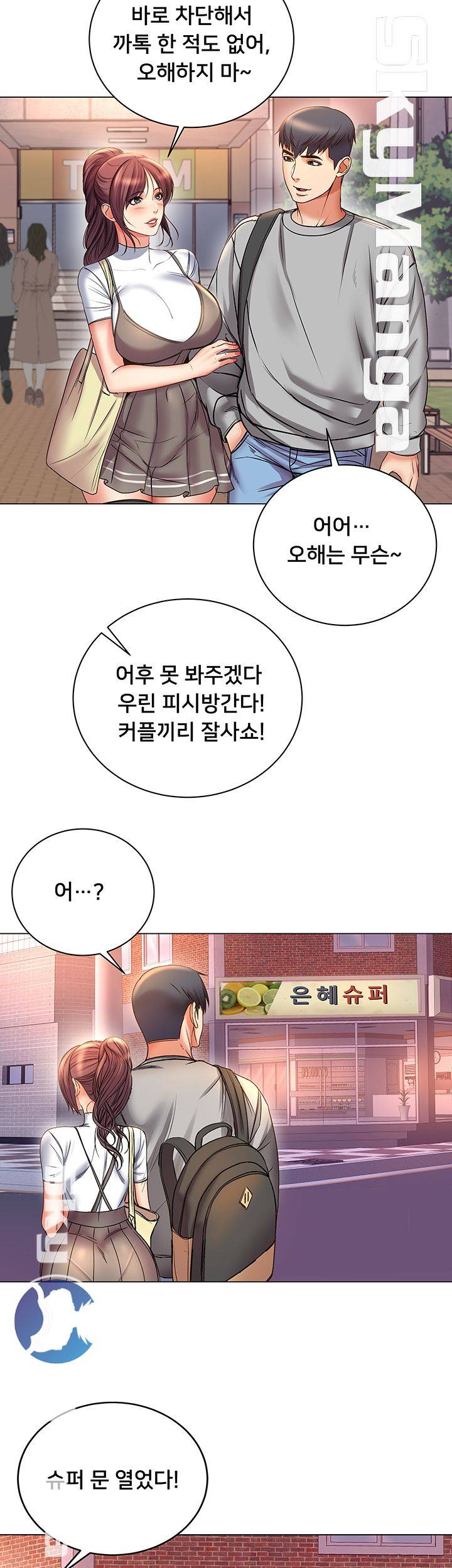 Eunhye's Supermarket Raw Chapter 52 Page 22