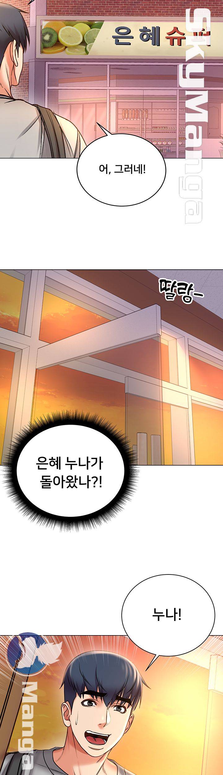 Eunhye's Supermarket Raw Chapter 52 Page 23