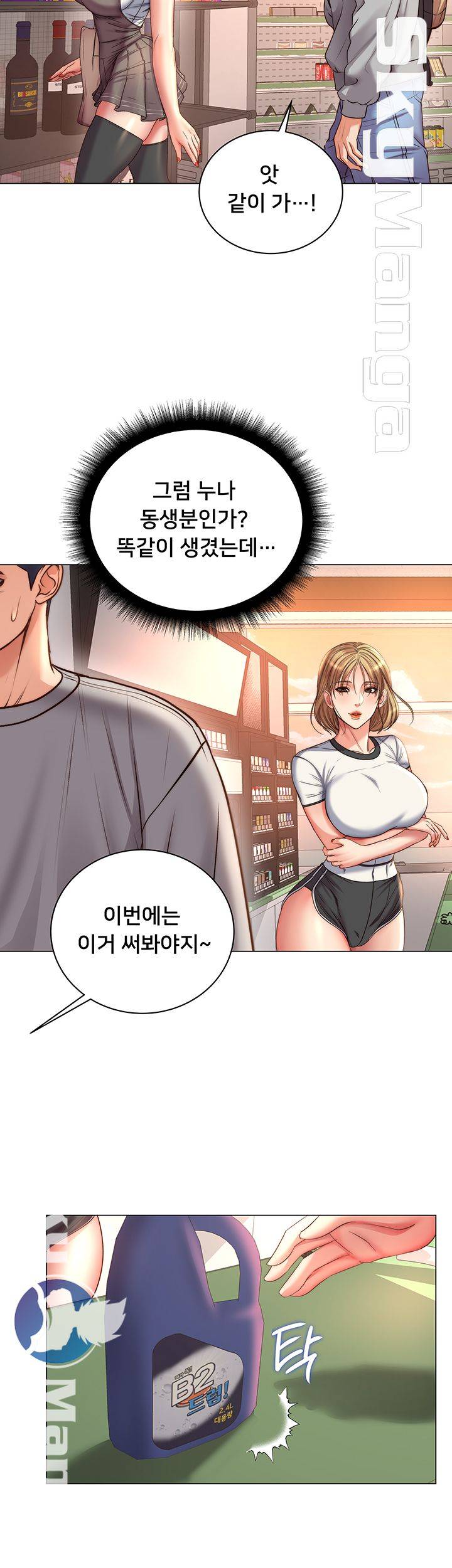 Eunhye's Supermarket Raw Chapter 52 Page 30