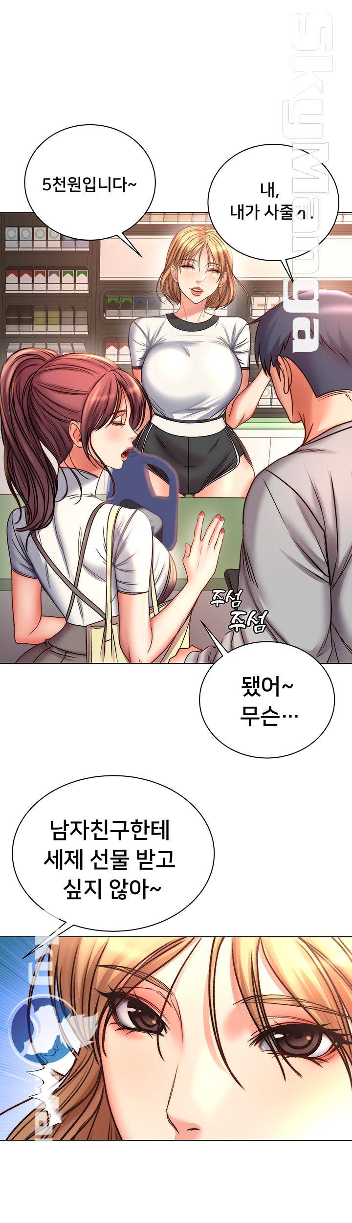 Eunhye's Supermarket Raw Chapter 52 Page 31