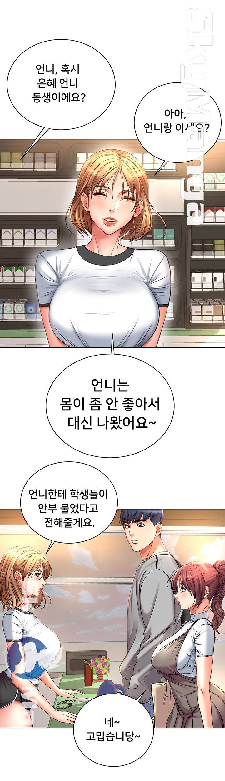 Eunhye's Supermarket Raw Chapter 52 Page 33