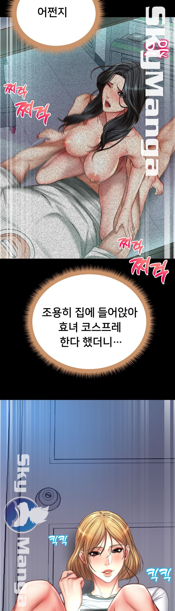 Eunhye's Supermarket Raw Chapter 52 Page 42