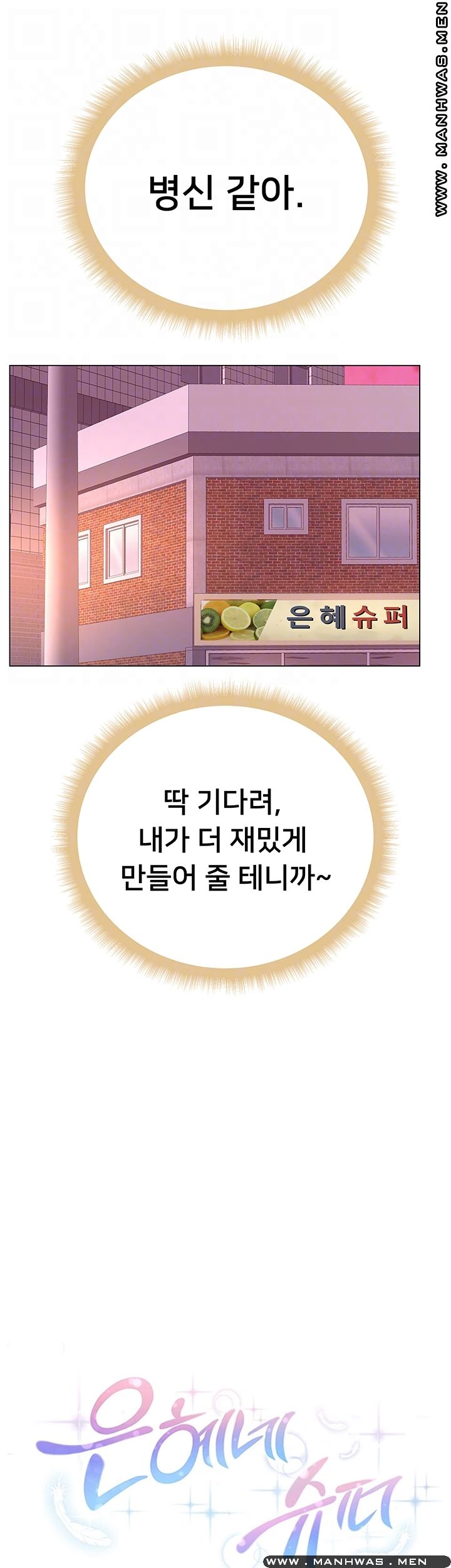 Eunhye's Supermarket Raw Chapter 53 Page 12