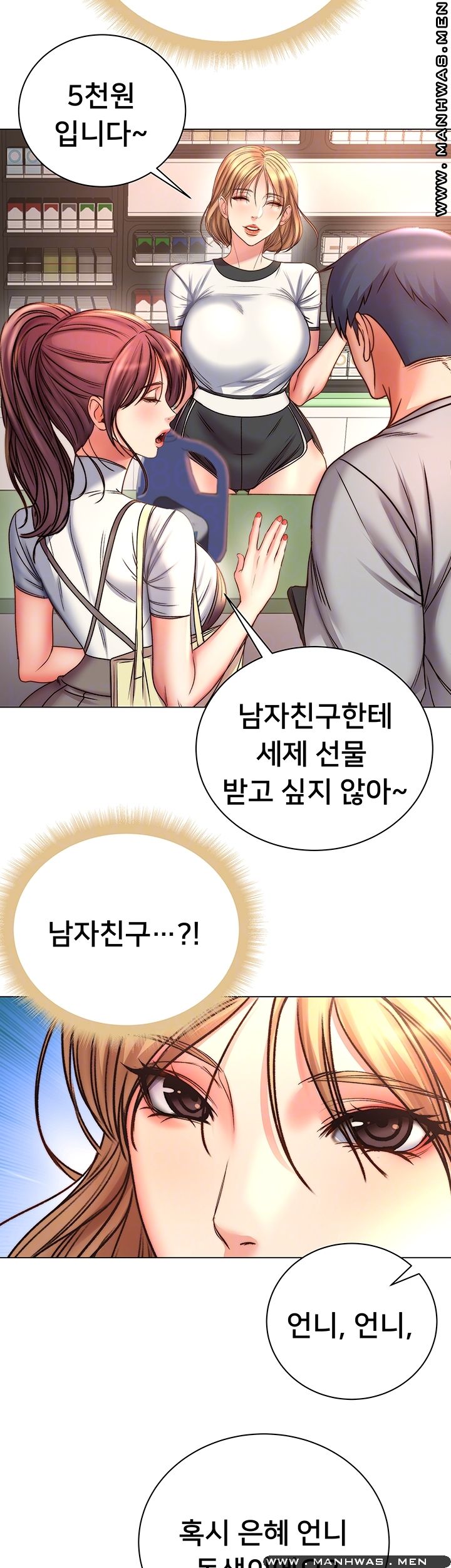 Eunhye's Supermarket Raw Chapter 53 Page 8